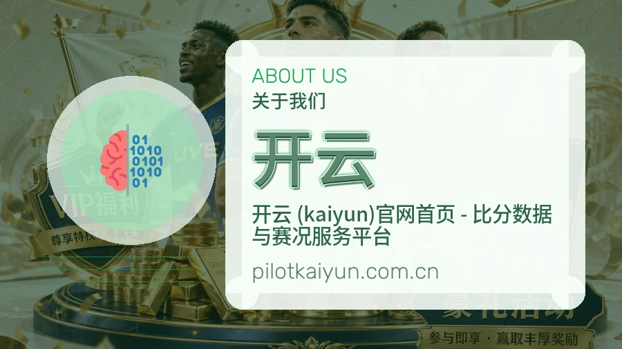 关于开云团队与设施